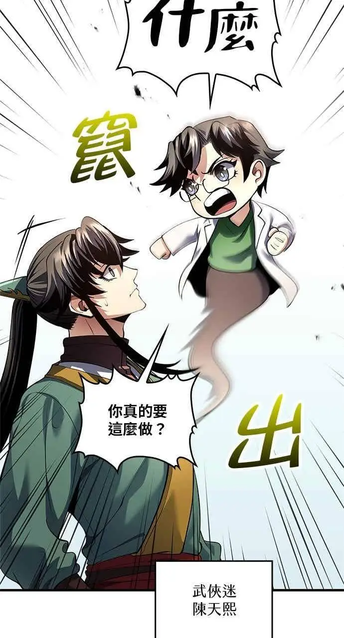 漫画《转世武林当大夫》第176话第53张图