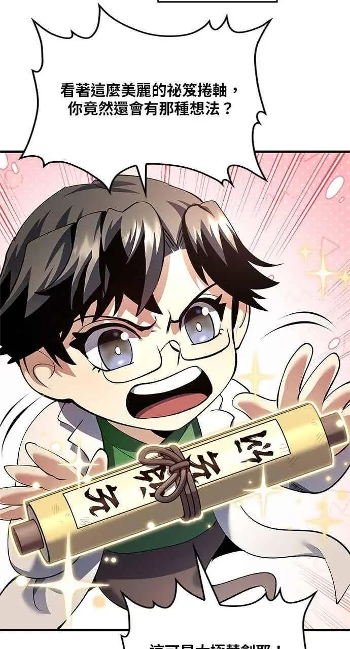 漫画《转世武林当大夫》第176话第54张图