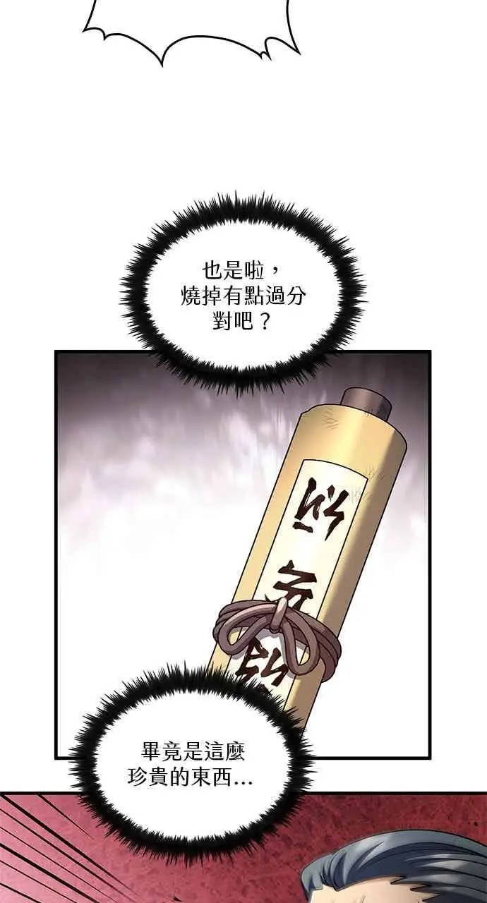 漫画《转世武林当大夫》第176话第56张图