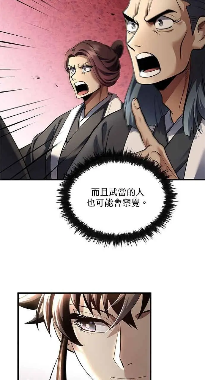 漫画《转世武林当大夫》第176话第57张图