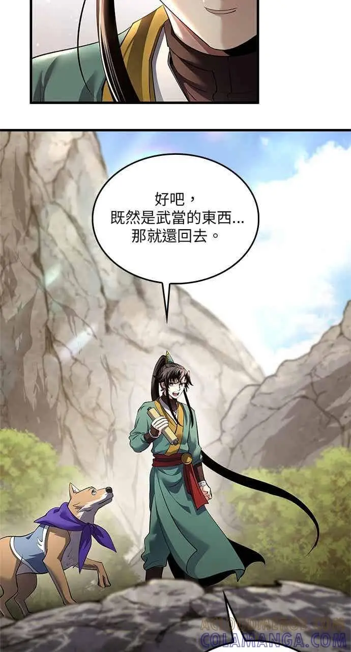 漫画《转世武林当大夫》第176话第58张图