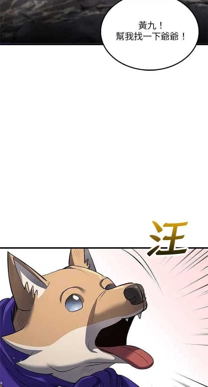 漫画《转世武林当大夫》第176话第59张图