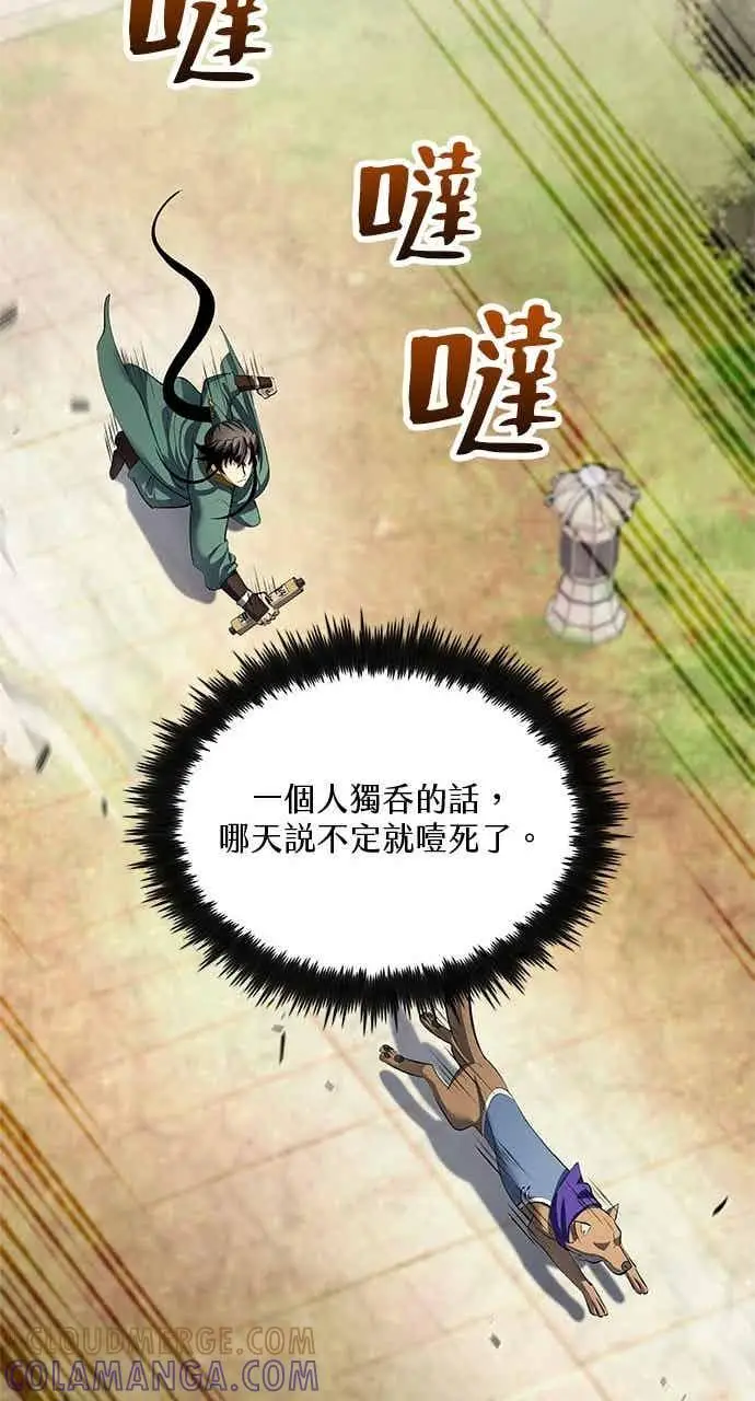 漫画《转世武林当大夫》第176话第61张图