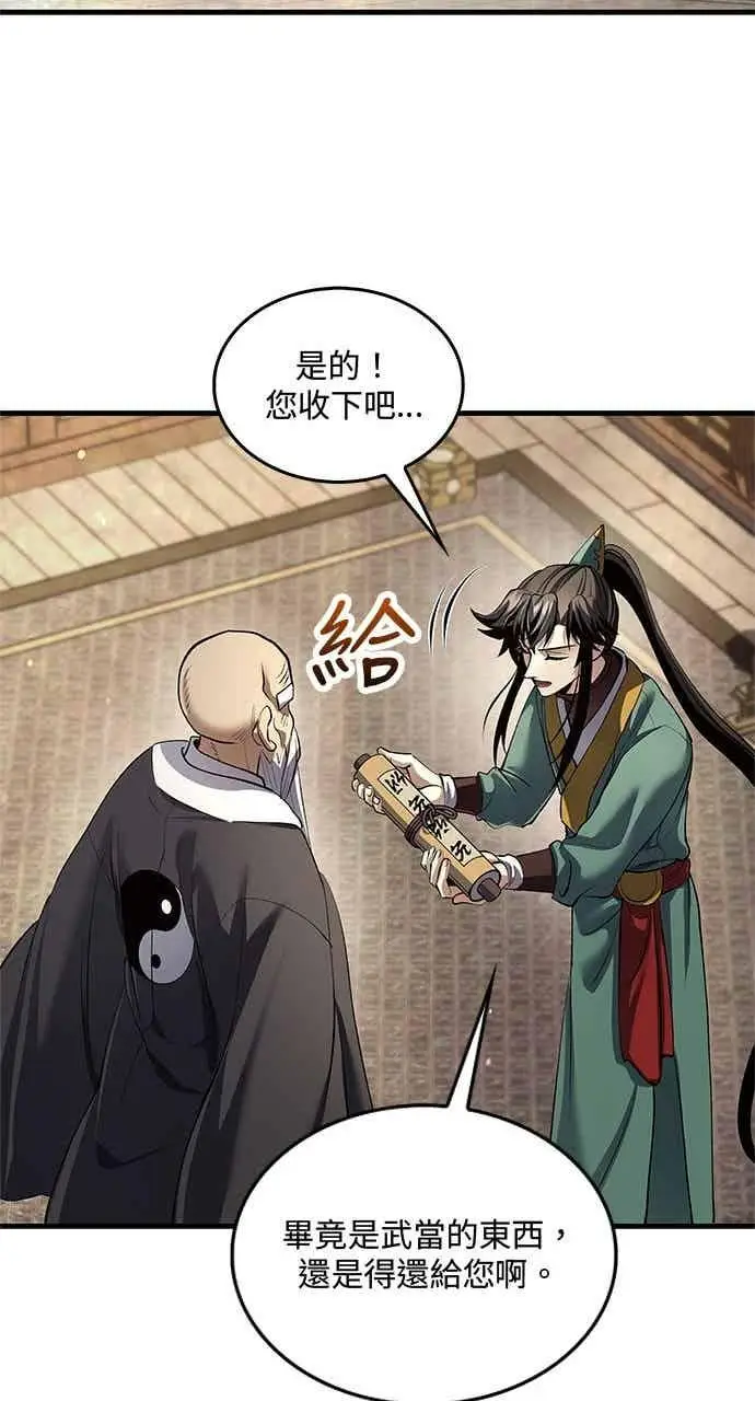 漫画《转世武林当大夫》第176话第65张图