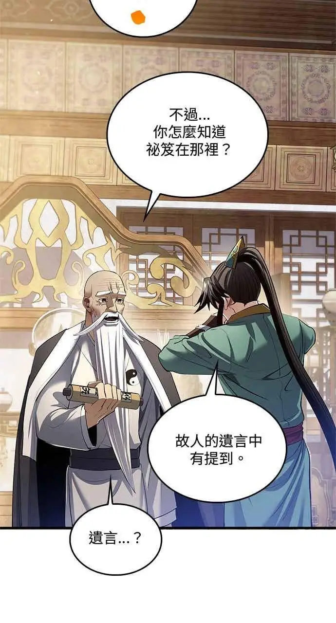 漫画《转世武林当大夫》第176话第68张图