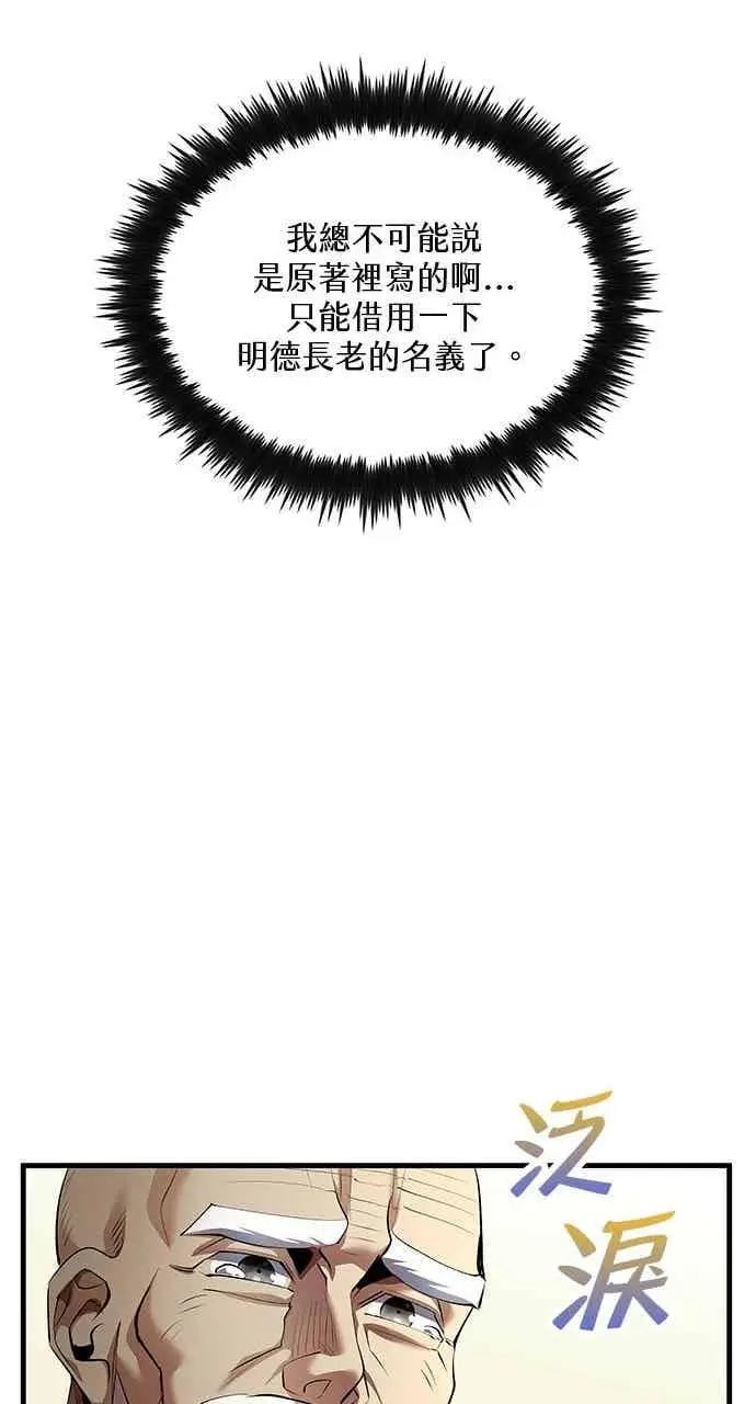 漫画《转世武林当大夫》第176话第69张图