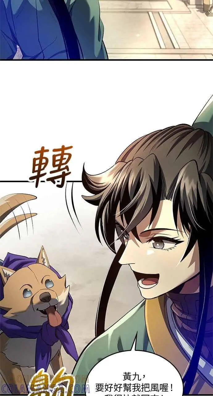 漫画《转世武林当大夫》第176话第7张图