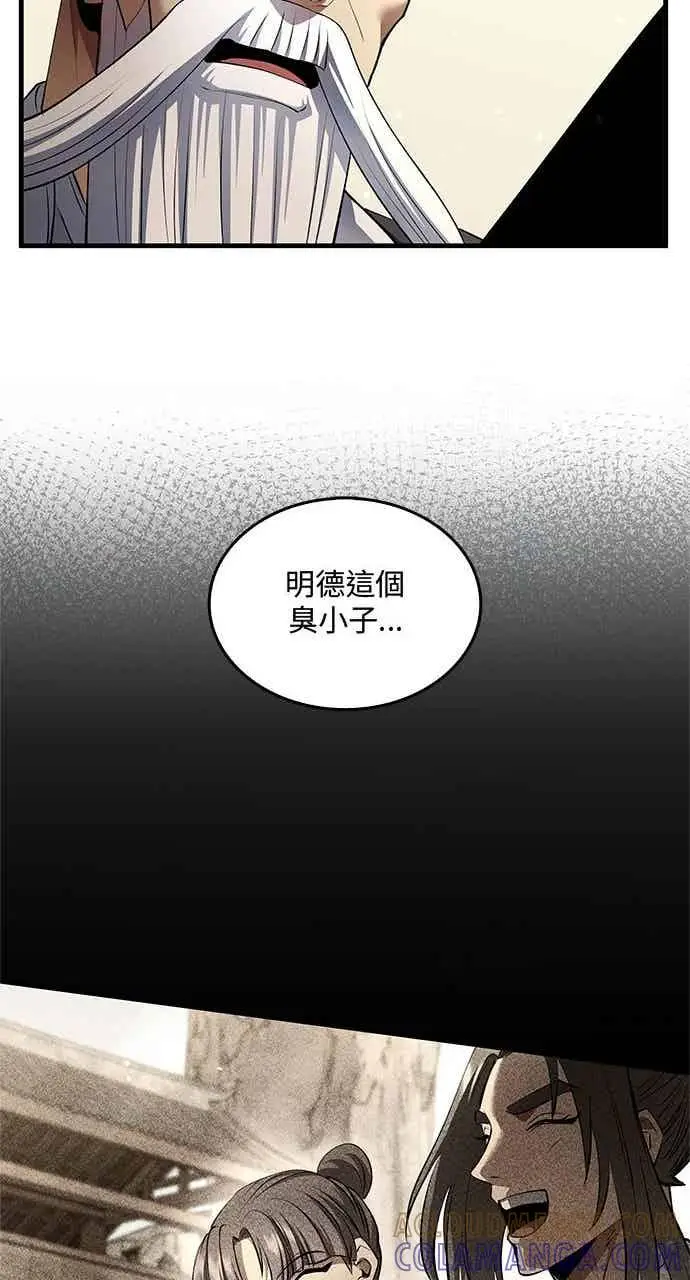 漫画《转世武林当大夫》第176话第70张图