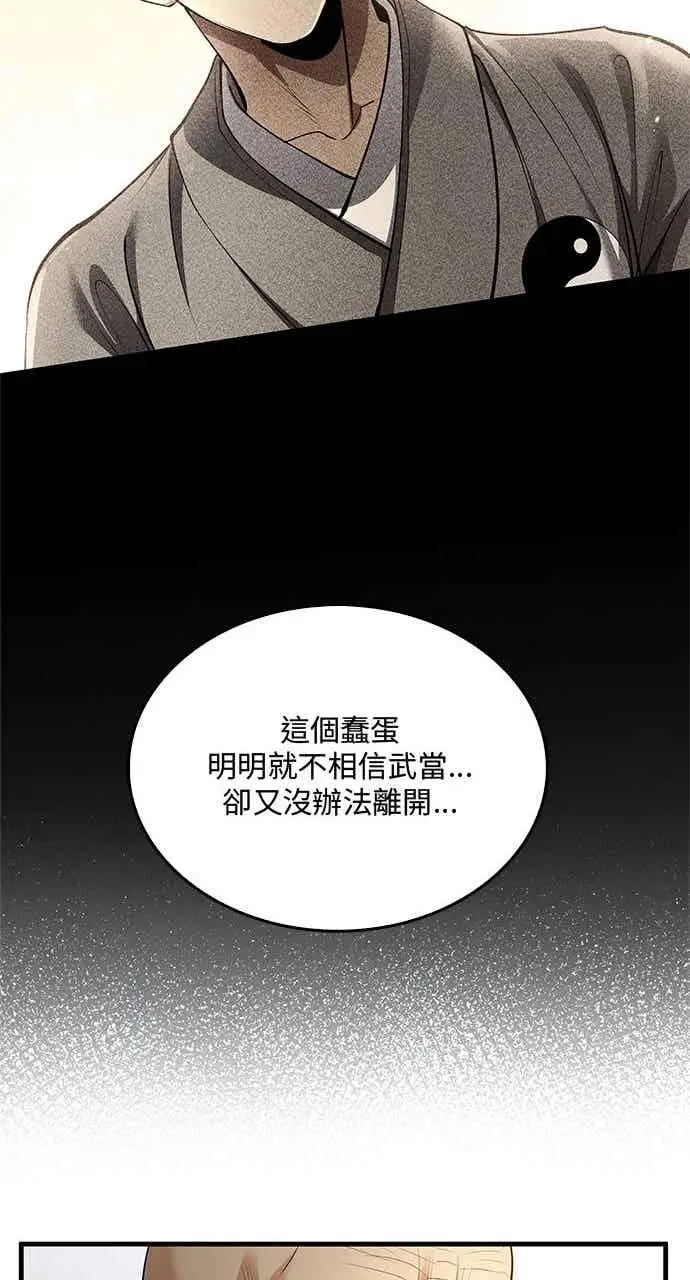 漫画《转世武林当大夫》第176话第72张图