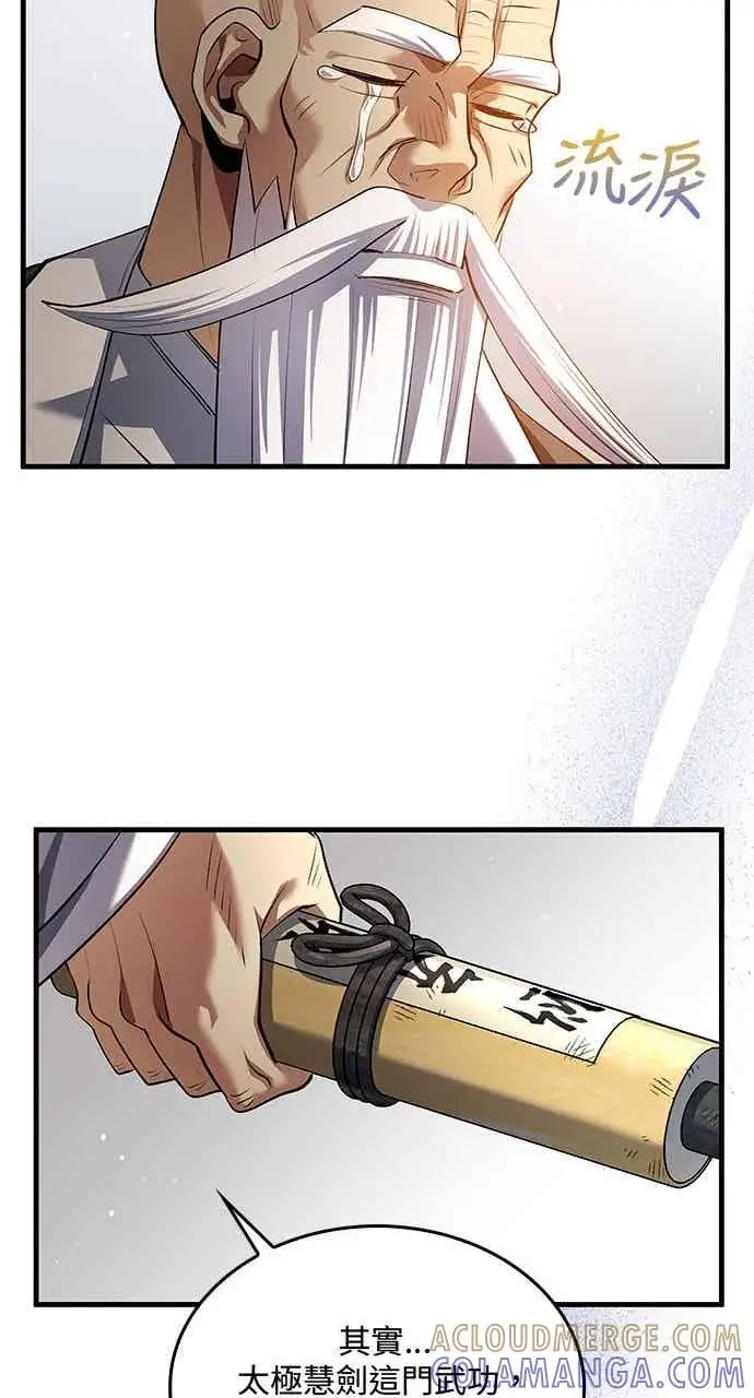 漫画《转世武林当大夫》第176话第73张图