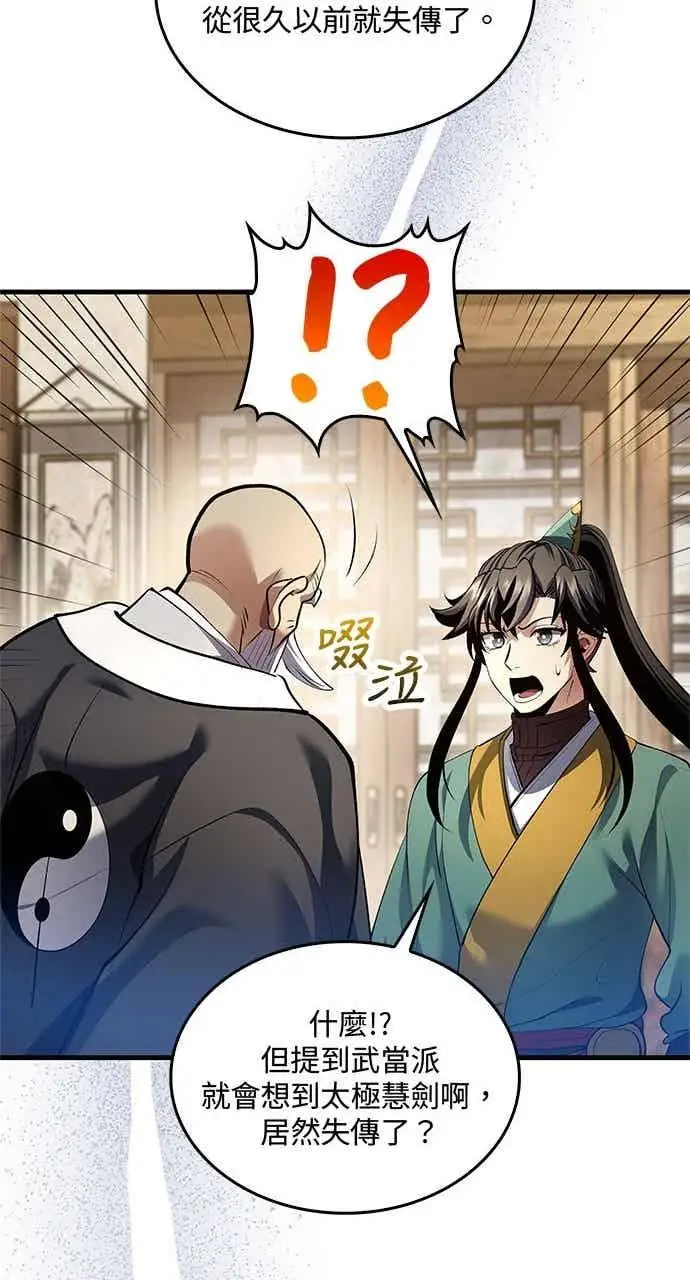 漫画《转世武林当大夫》第176话第74张图