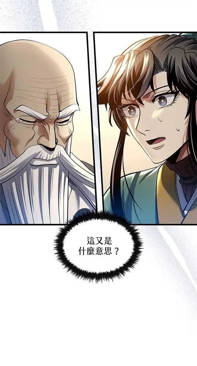 漫画《转世武林当大夫》第176话第75张图