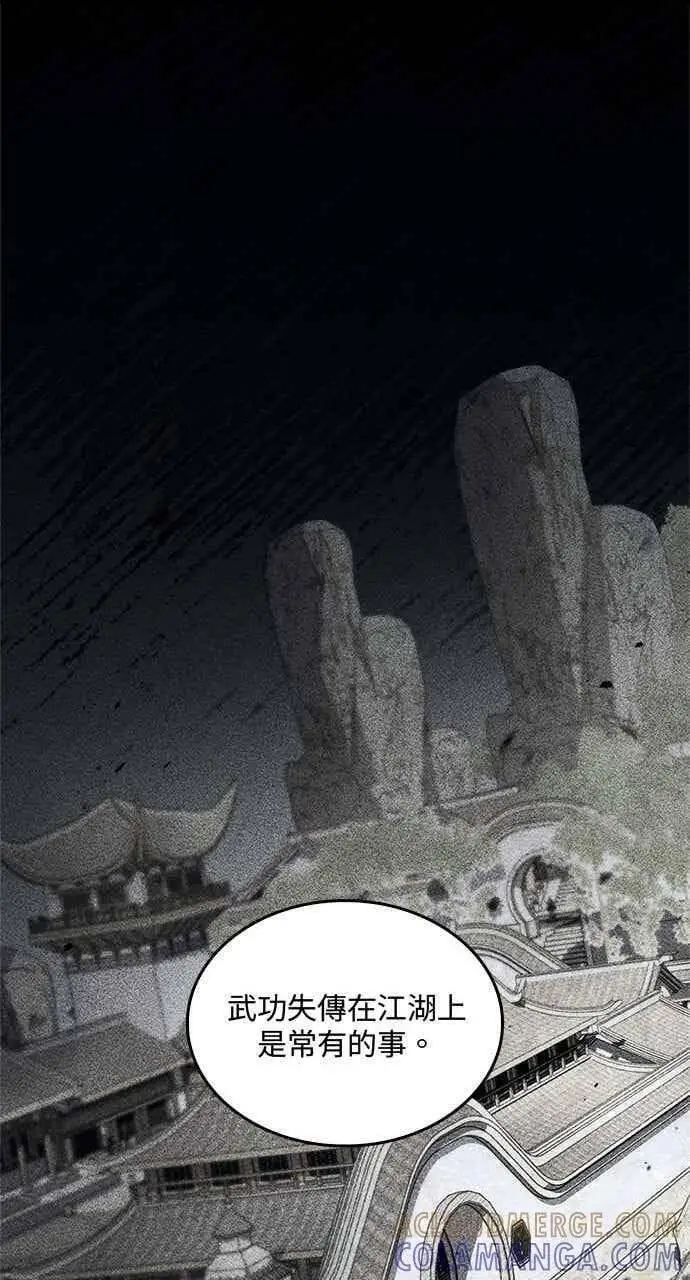 漫画《转世武林当大夫》第176话第77张图