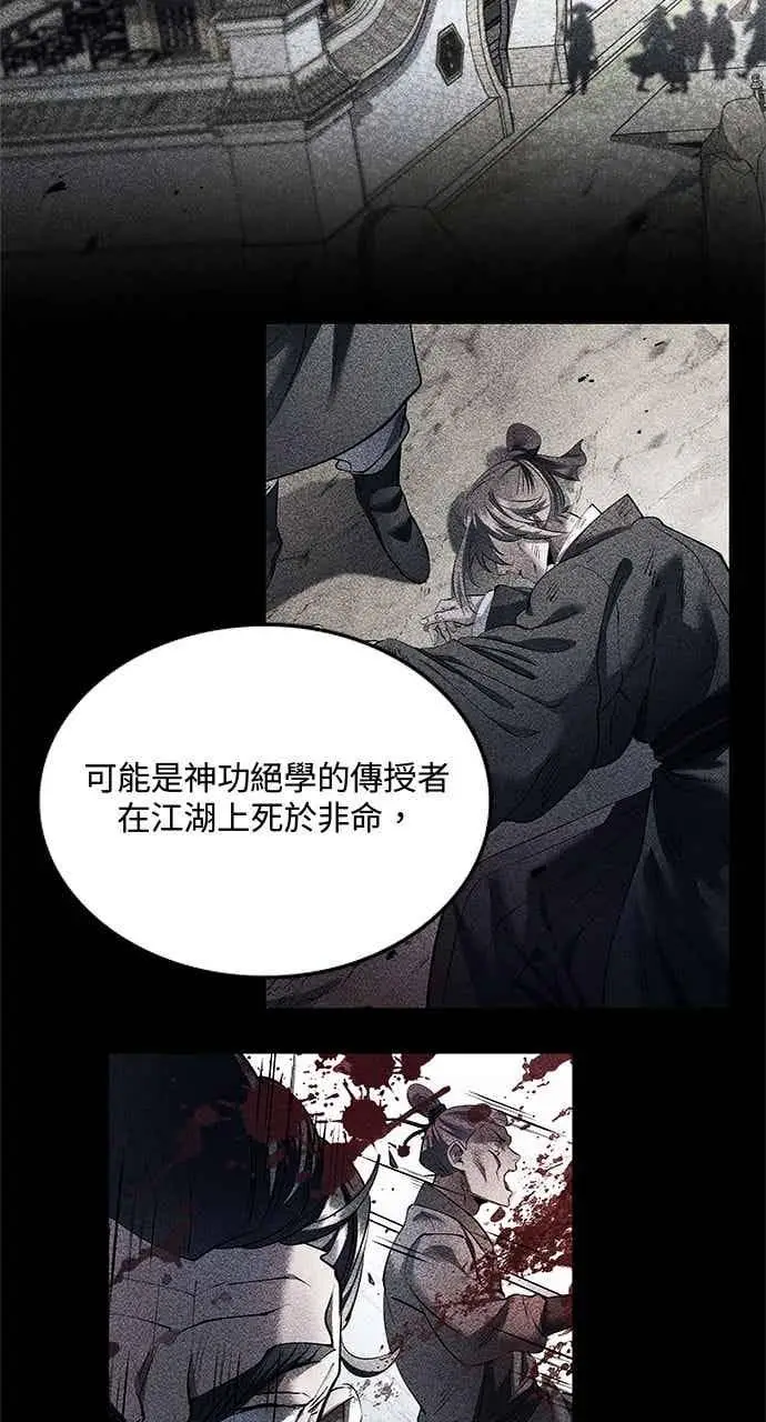 漫画《转世武林当大夫》第176话第78张图