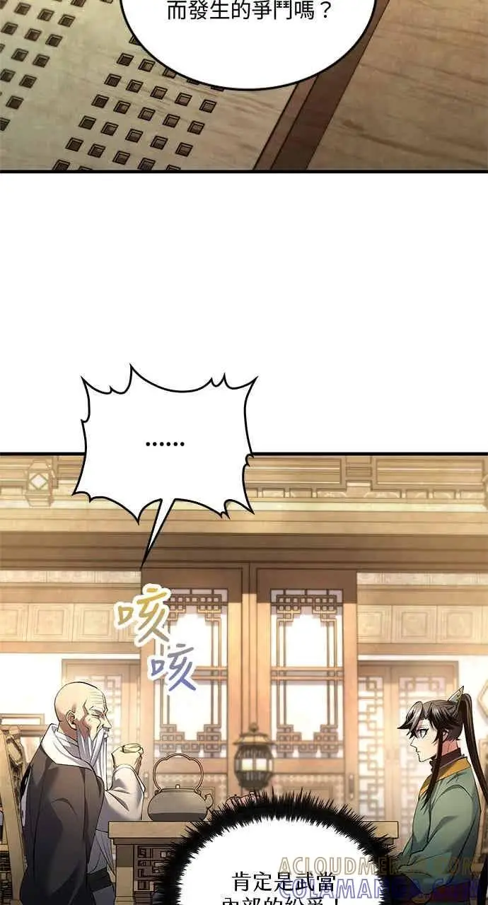 漫画《转世武林当大夫》第177话第10张图