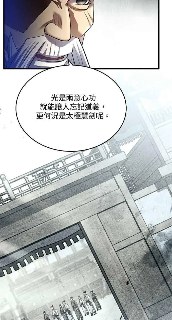 漫画《转世武林当大夫》第177话第12张图