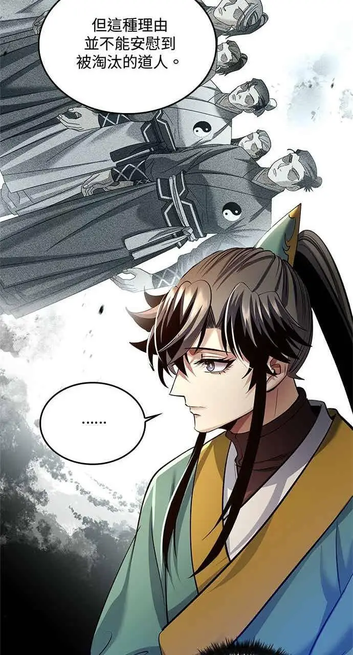 漫画《转世武林当大夫》第177话第14张图
