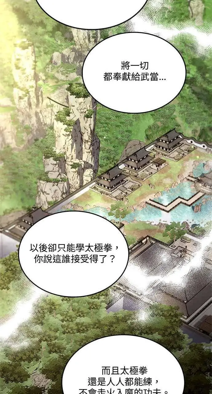 漫画《转世武林当大夫》第177话第17张图