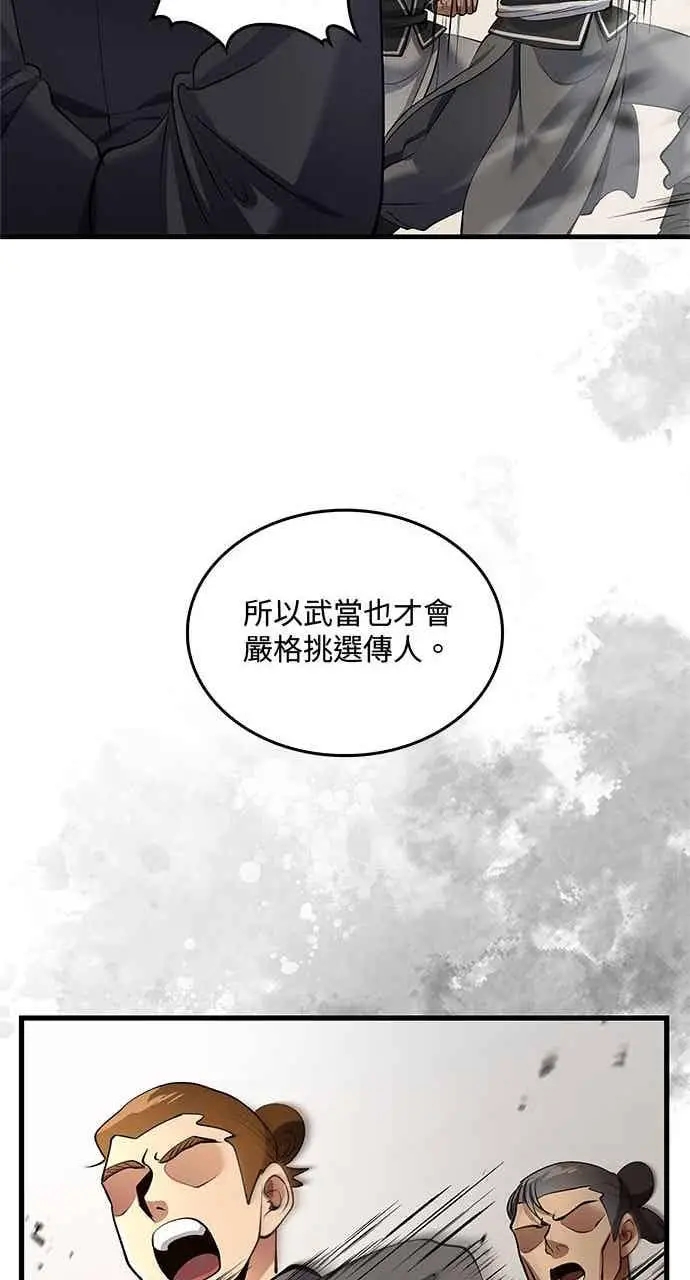 漫画《转世武林当大夫》第177话第20张图
