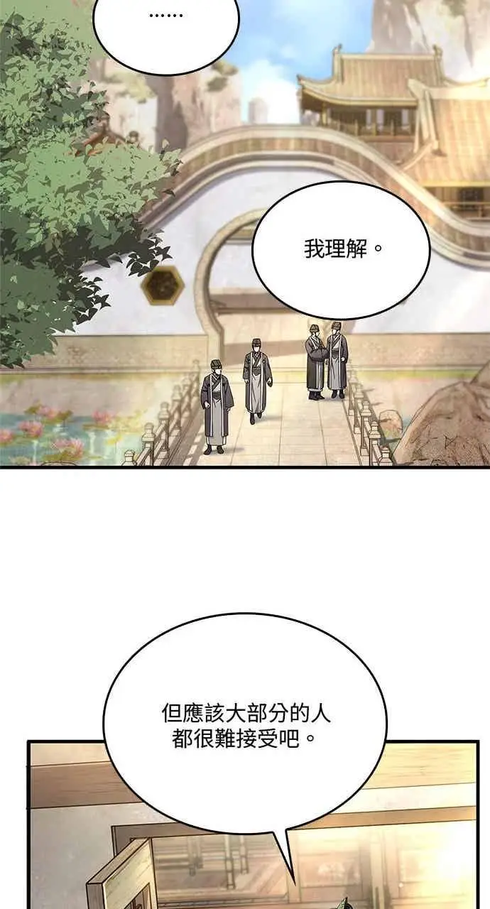 漫画《转世武林当大夫》第177话第23张图