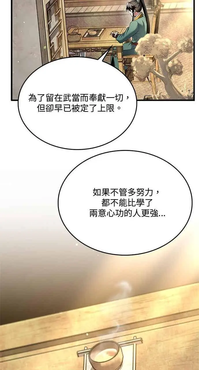 漫画《转世武林当大夫》第177话第24张图