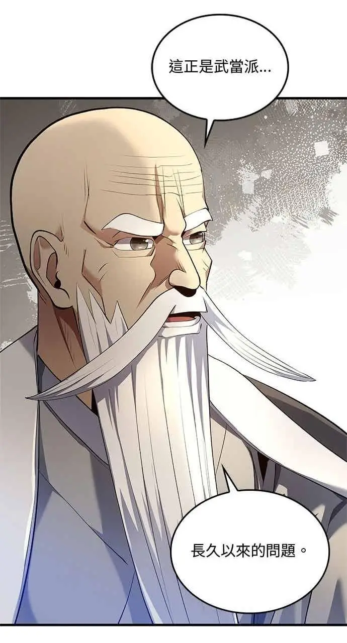 漫画《转世武林当大夫》第177话第26张图