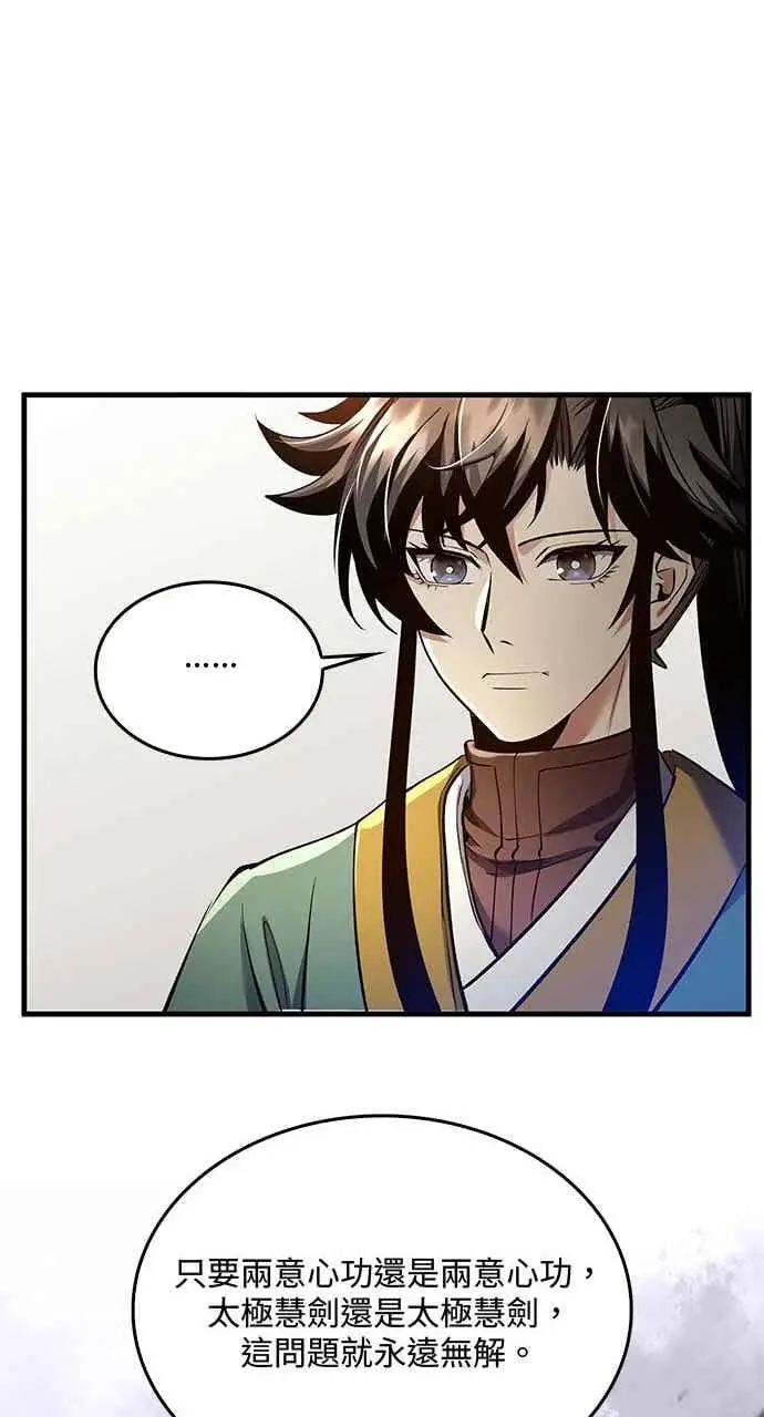 漫画《转世武林当大夫》第177话第27张图