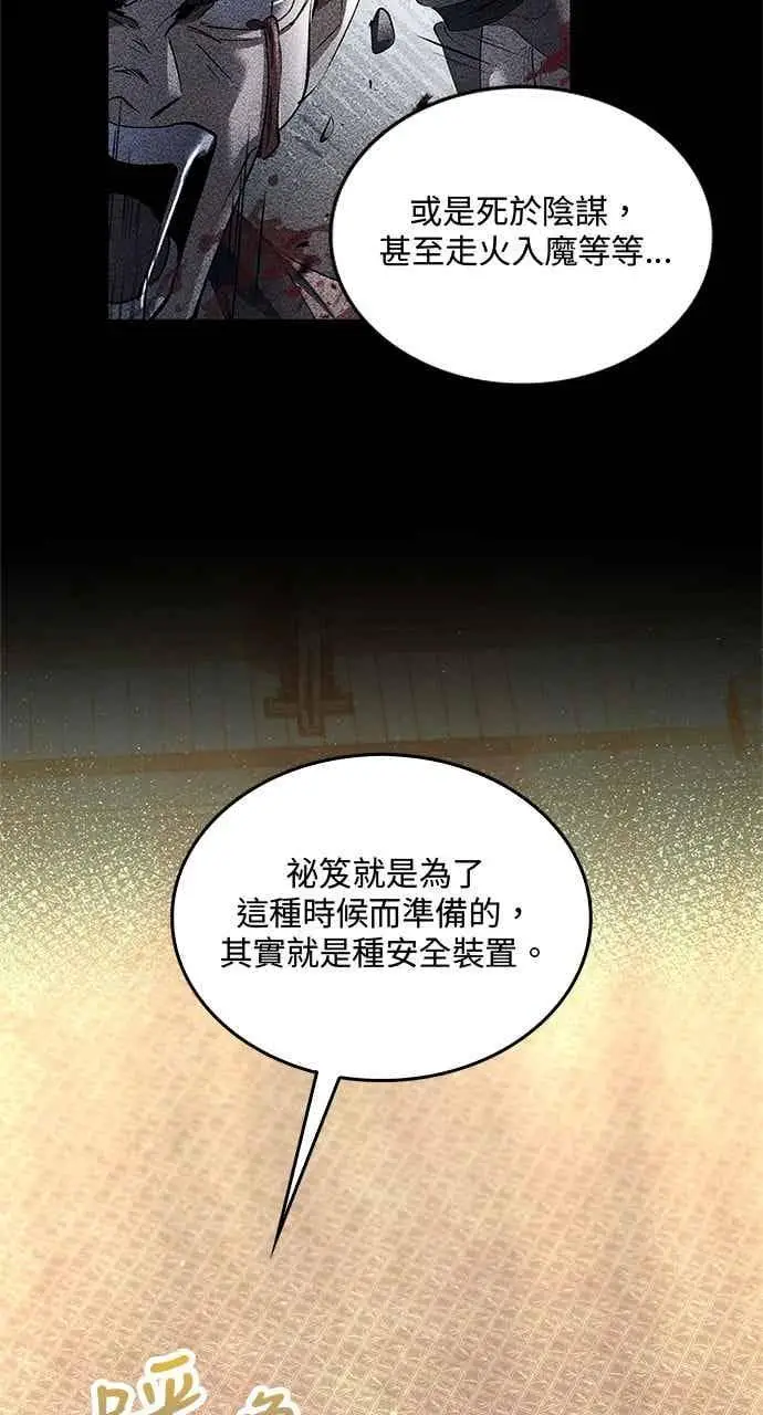 漫画《转世武林当大夫》第177话第3张图