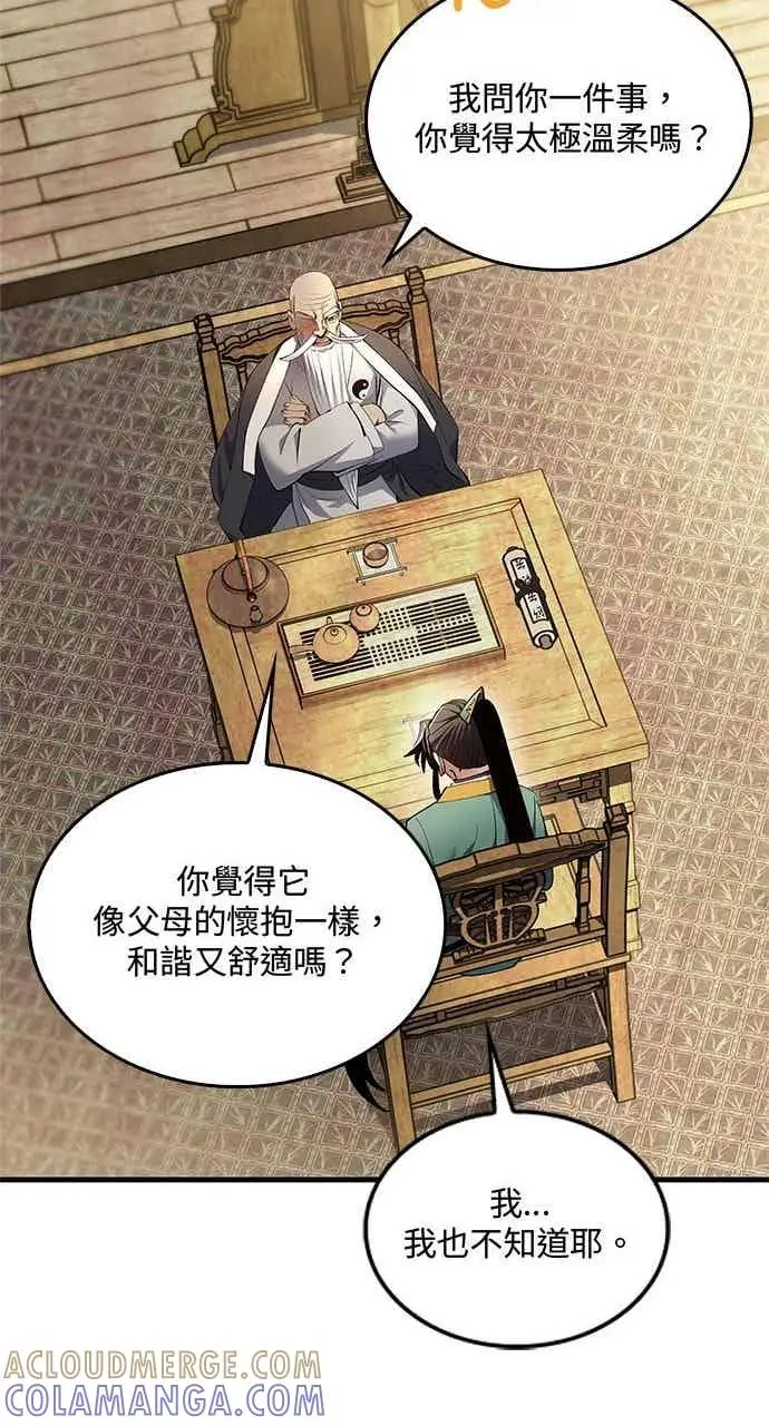 漫画《转世武林当大夫》第177话第31张图