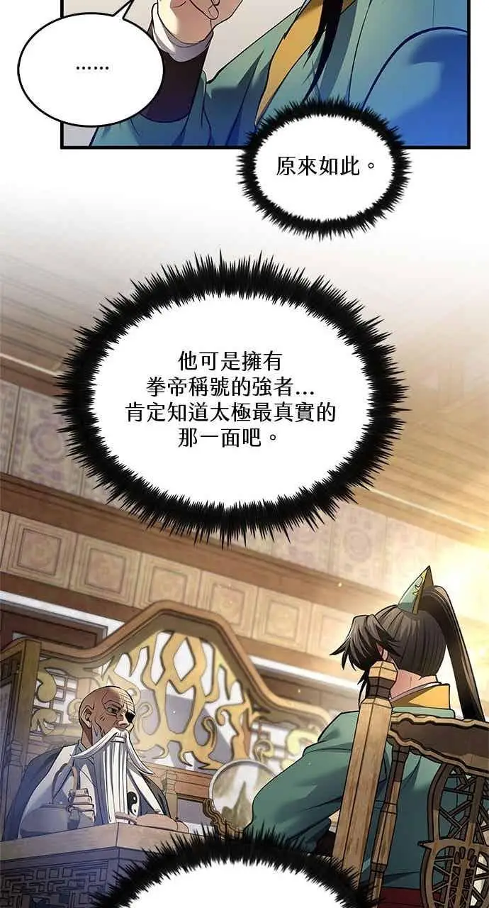 漫画《转世武林当大夫》第177话第35张图