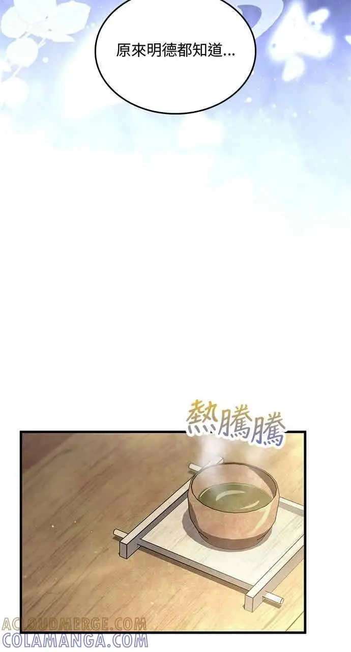 漫画《转世武林当大夫》第177话第40张图