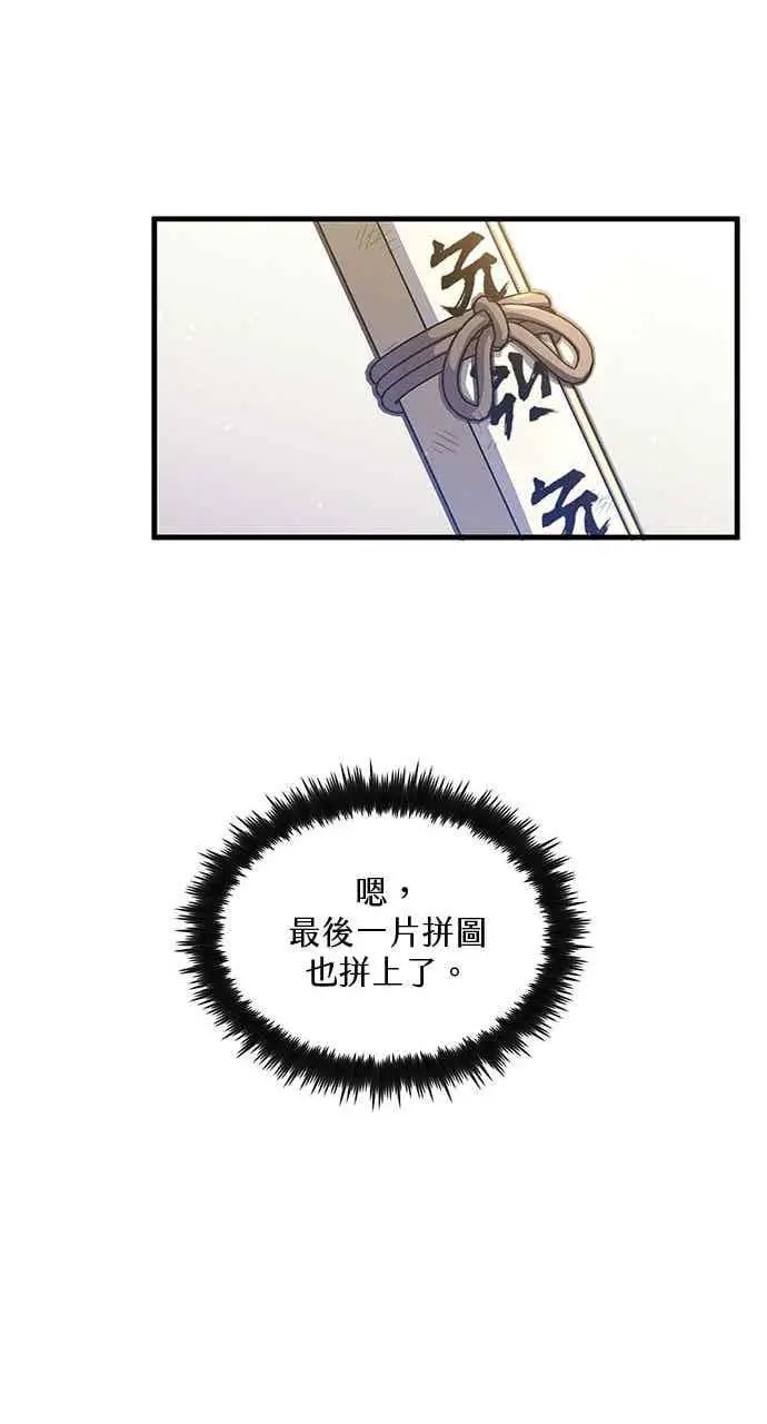 漫画《转世武林当大夫》第177话第41张图