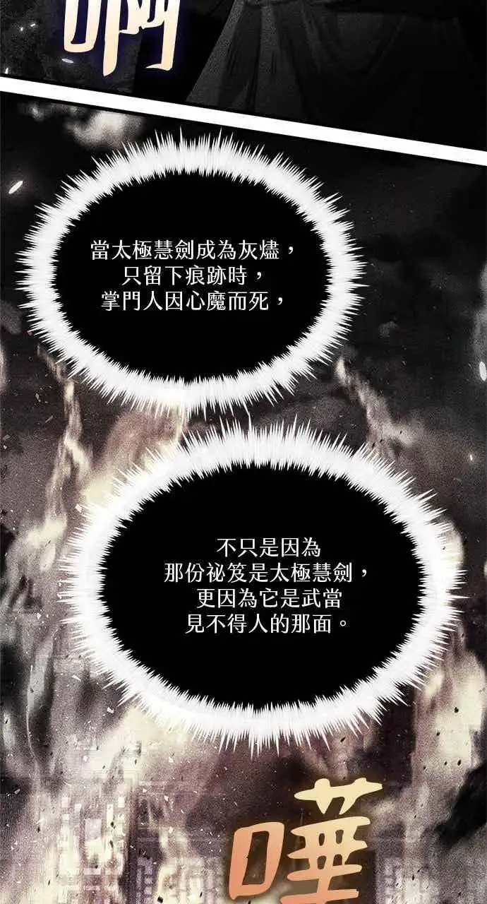 漫画《转世武林当大夫》第177话第44张图