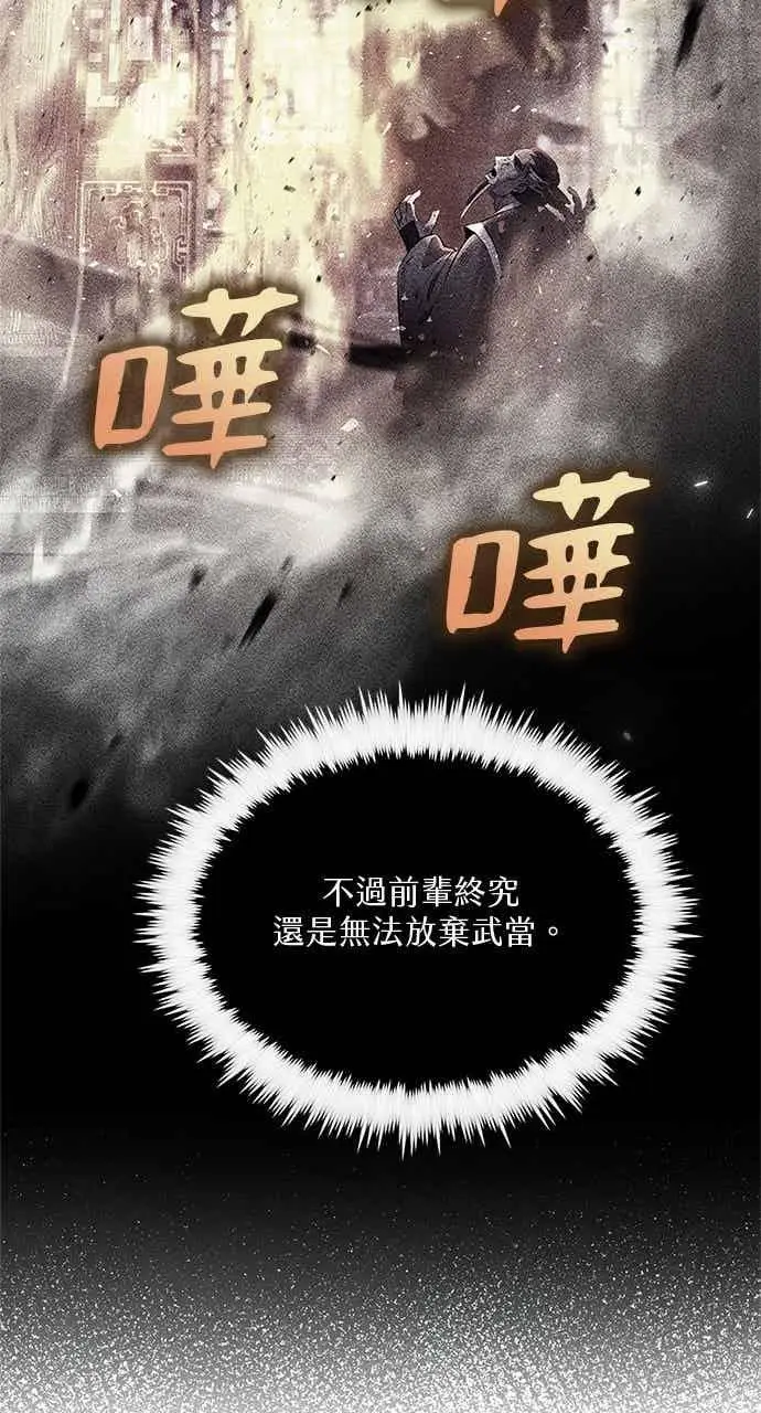 漫画《转世武林当大夫》第177话第45张图