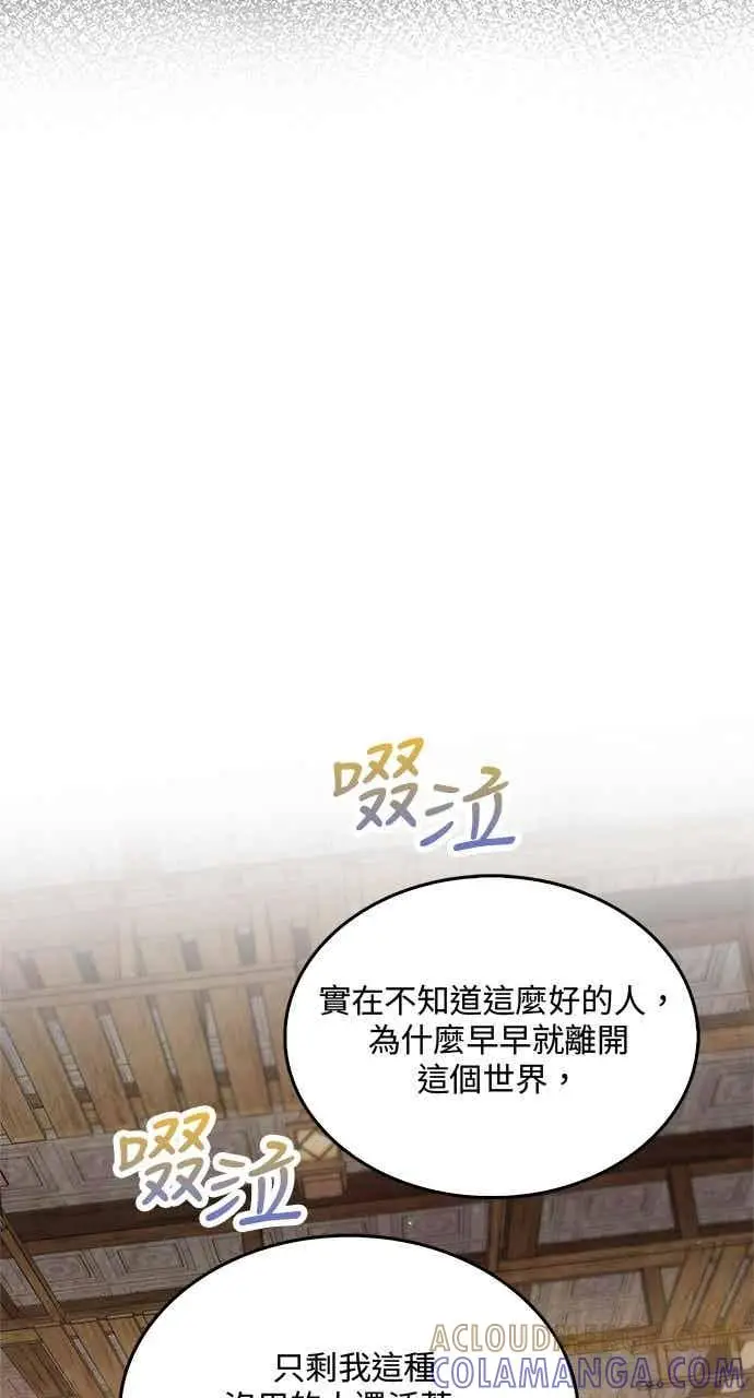 漫画《转世武林当大夫》第177话第46张图