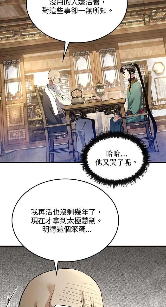 漫画《转世武林当大夫》第177话第47张图
