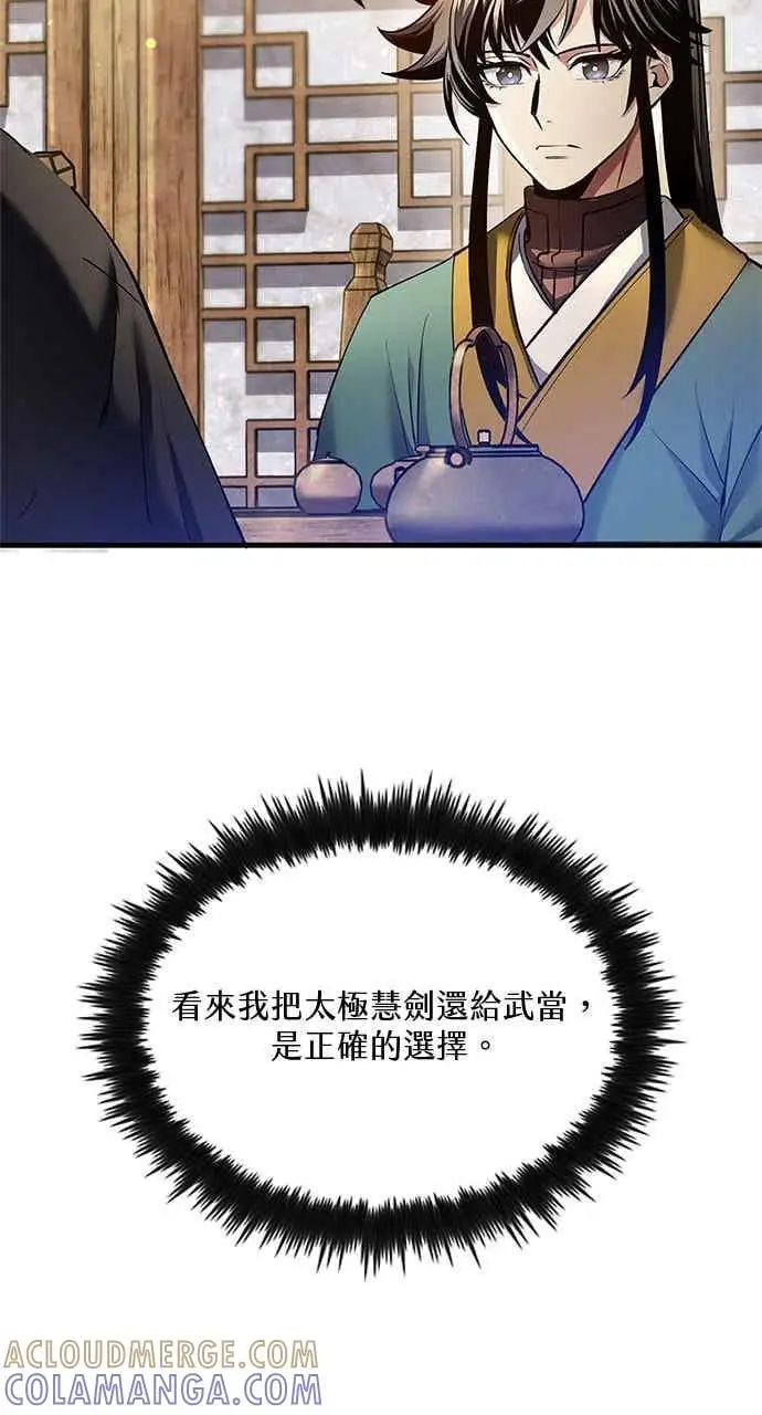 漫画《转世武林当大夫》第177话第49张图