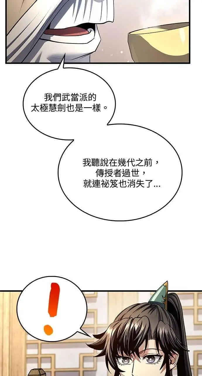 漫画《转世武林当大夫》第177话第5张图