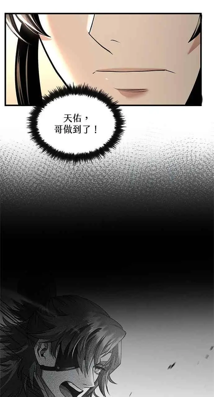漫画《转世武林当大夫》第177话第50张图