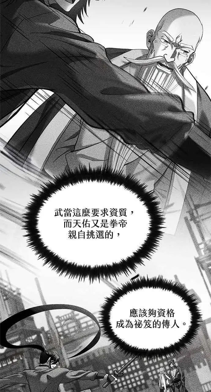 漫画《转世武林当大夫》第177话第51张图