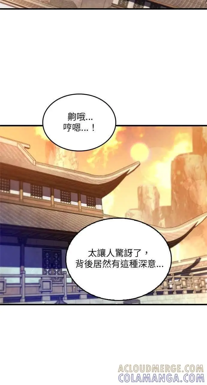 漫画《转世武林当大夫》第177话第58张图