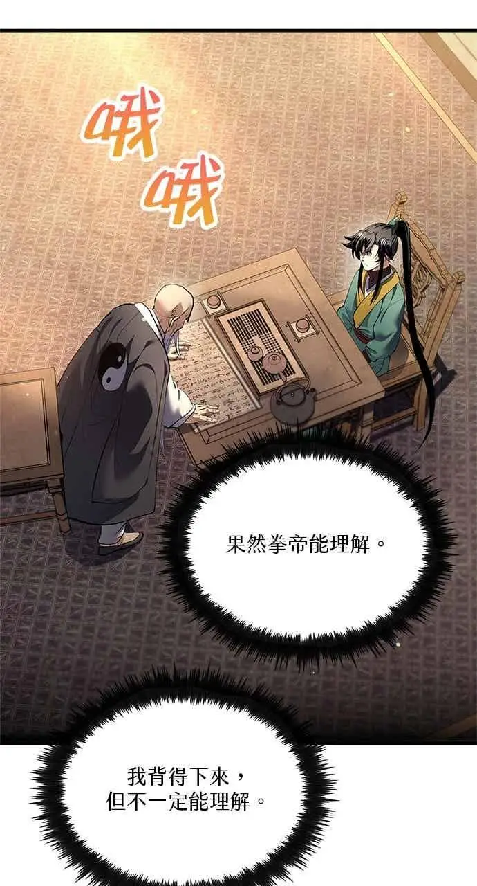 漫画《转世武林当大夫》第177话第59张图