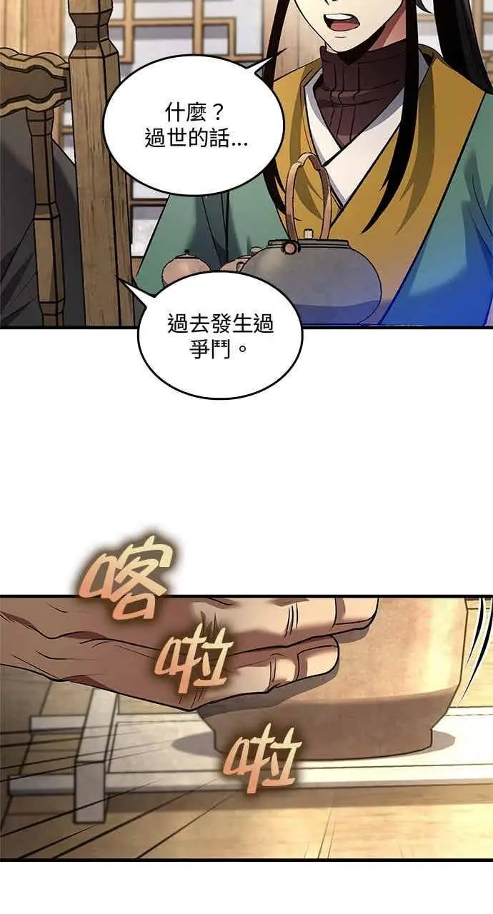 漫画《转世武林当大夫》第177话第6张图