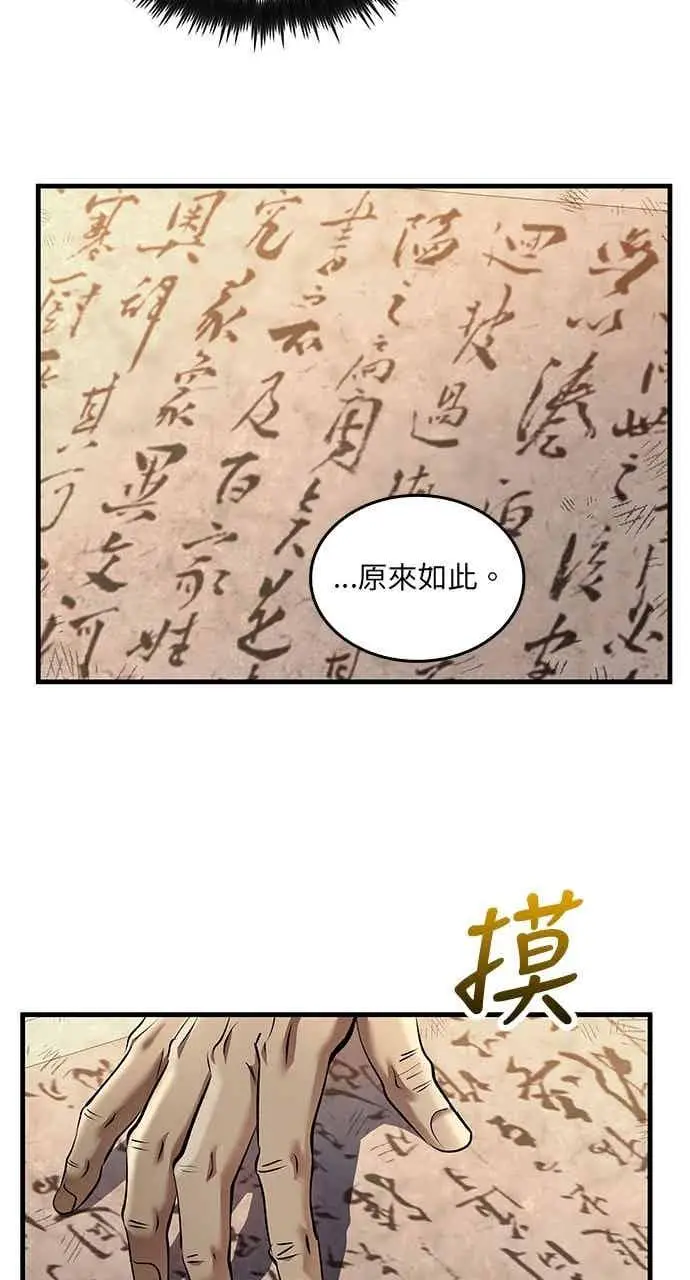 漫画《转世武林当大夫》第177话第60张图