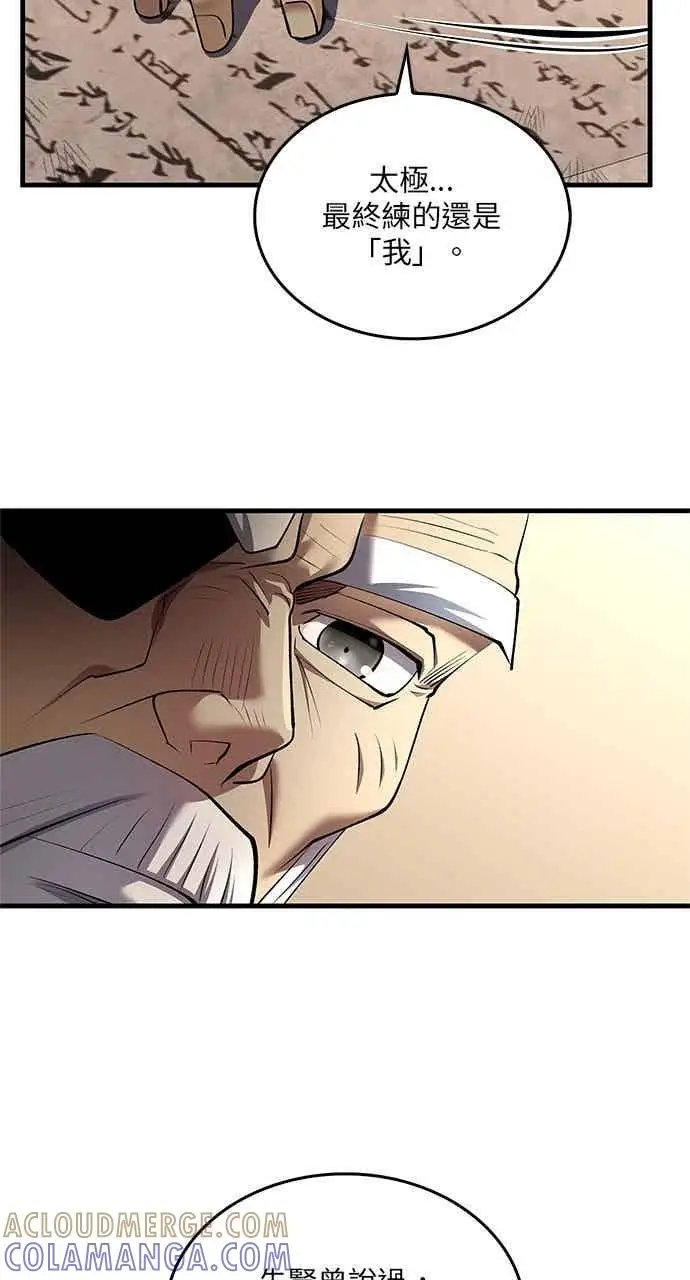 漫画《转世武林当大夫》第177话第61张图