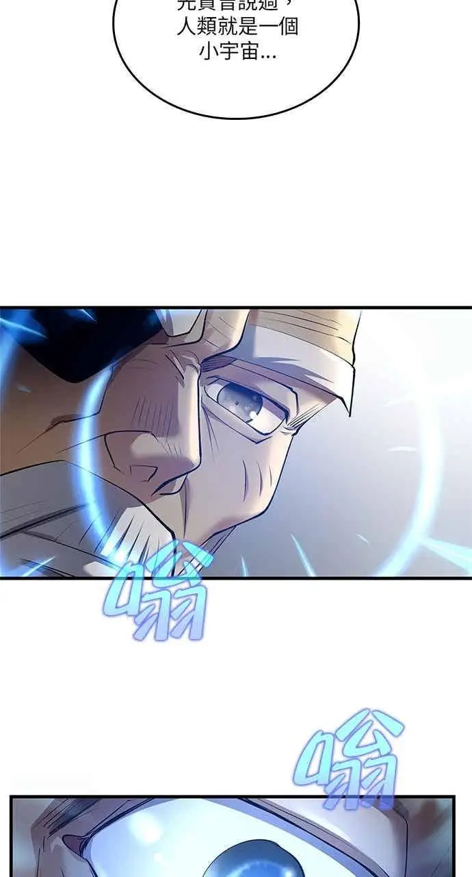 漫画《转世武林当大夫》第177话第62张图