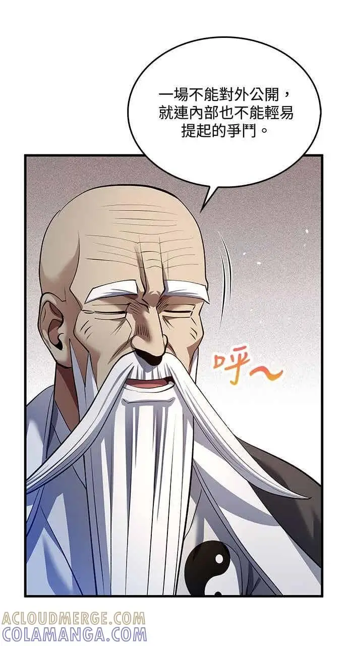 漫画《转世武林当大夫》第177话第7张图