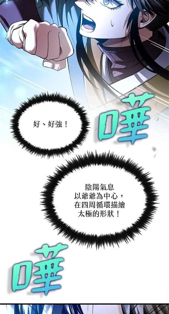 漫画《转世武林当大夫》第177话第72张图