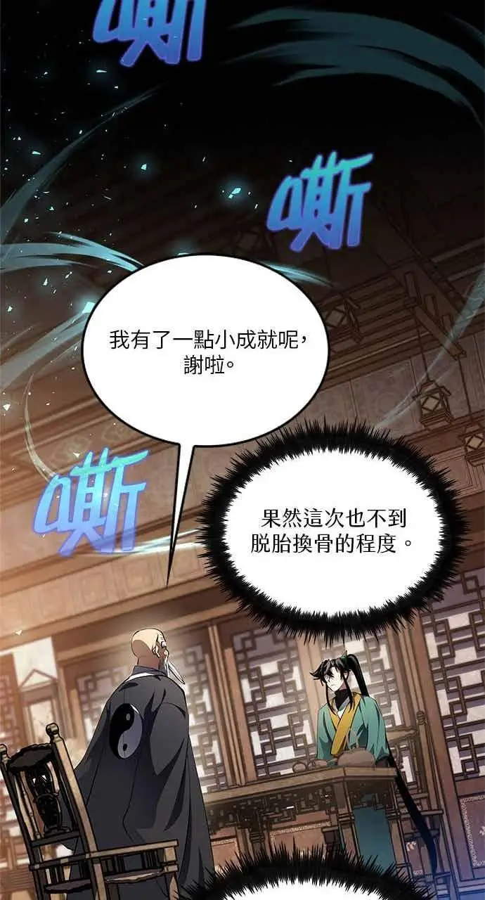 漫画《转世武林当大夫》第177话第78张图