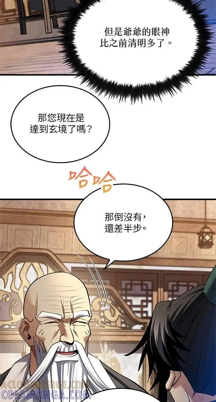 漫画《转世武林当大夫》第177话第79张图